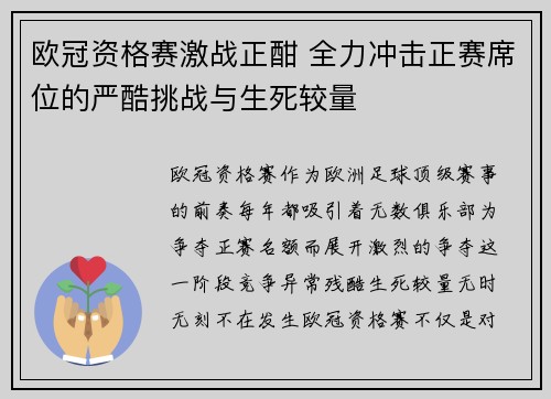 欧冠资格赛激战正酣 全力冲击正赛席位的严酷挑战与生死较量