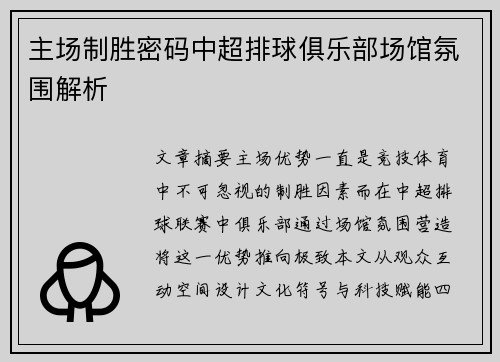 主场制胜密码中超排球俱乐部场馆氛围解析