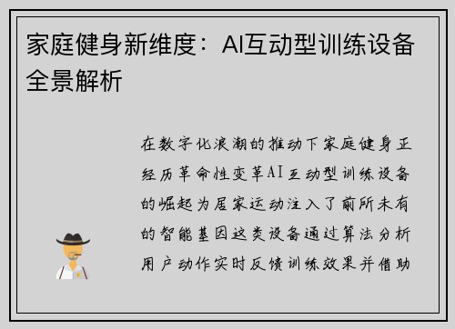 家庭健身新维度：AI互动型训练设备全景解析