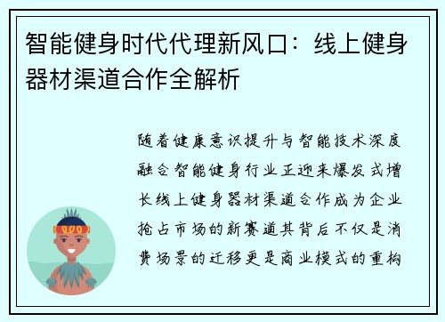 智能健身时代代理新风口：线上健身器材渠道合作全解析
