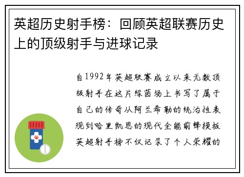 英超历史射手榜：回顾英超联赛历史上的顶级射手与进球记录