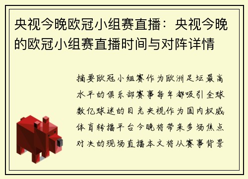 央视今晚欧冠小组赛直播：央视今晚的欧冠小组赛直播时间与对阵详情