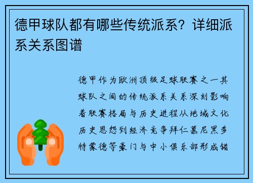 德甲球队都有哪些传统派系？详细派系关系图谱