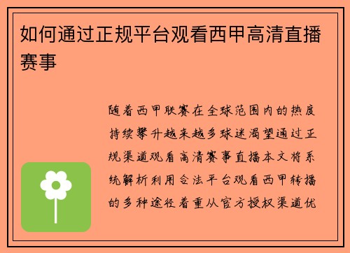 如何通过正规平台观看西甲高清直播赛事